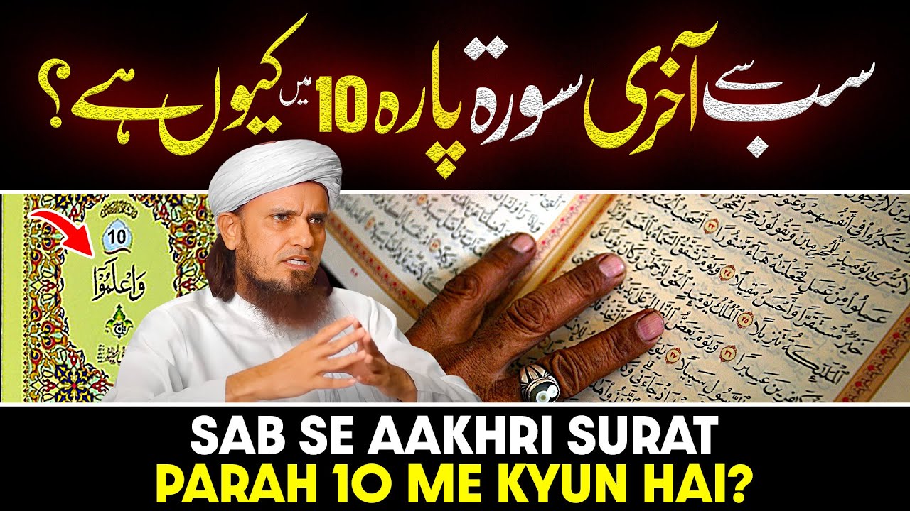 Sab Se Aakhri Surat Para 10 Me Kyun Hai? | Ask Mufti Tariq Masood